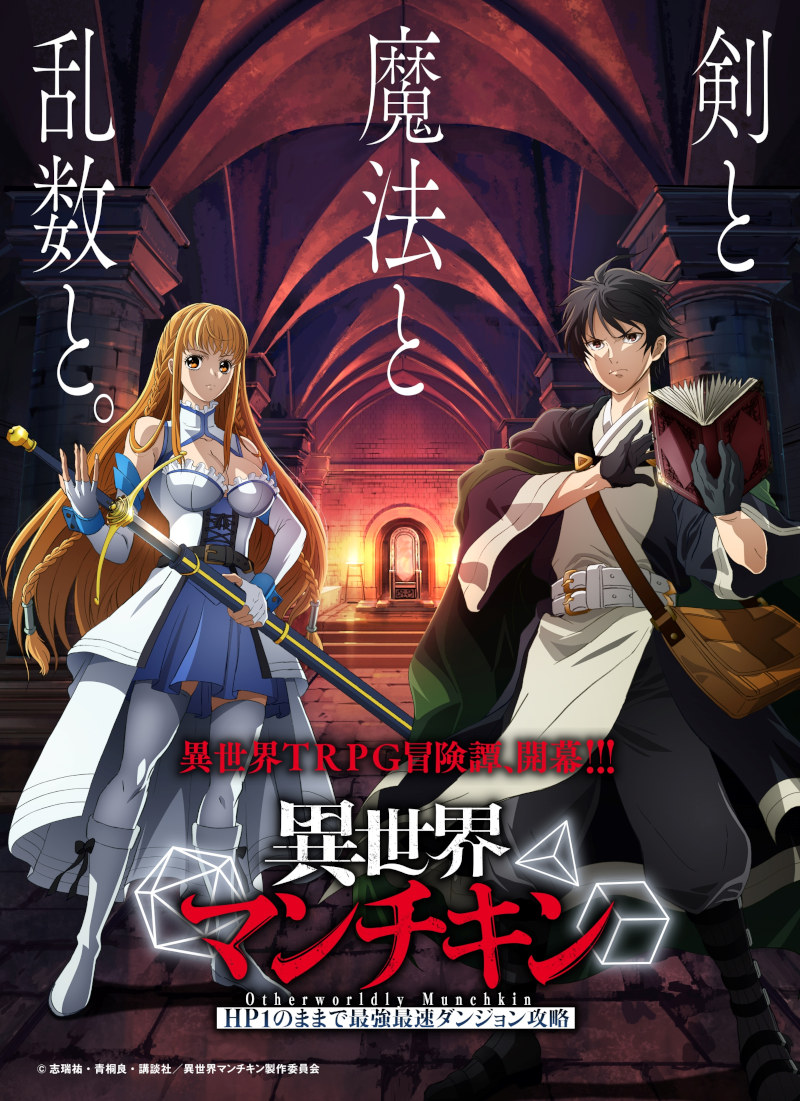 Isekai Munchkin anime visual Isekai Munchkin anime visual